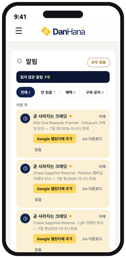 만료 알림