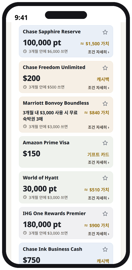 가입 보너스 트래커
