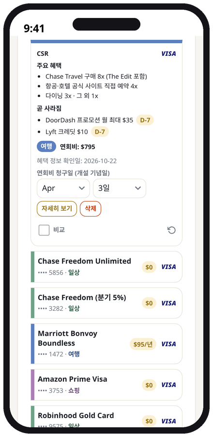 연회비 분석