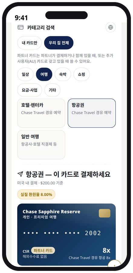 가구 합산 지갑